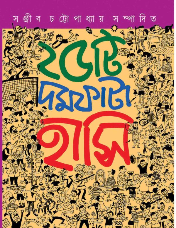 25TEE DAMFATA HANSIR GALPO - Retail Maharaj