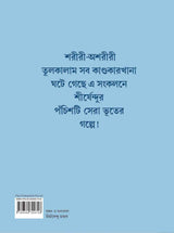 25TEE SERA BHOOT - Retail Maharaj
