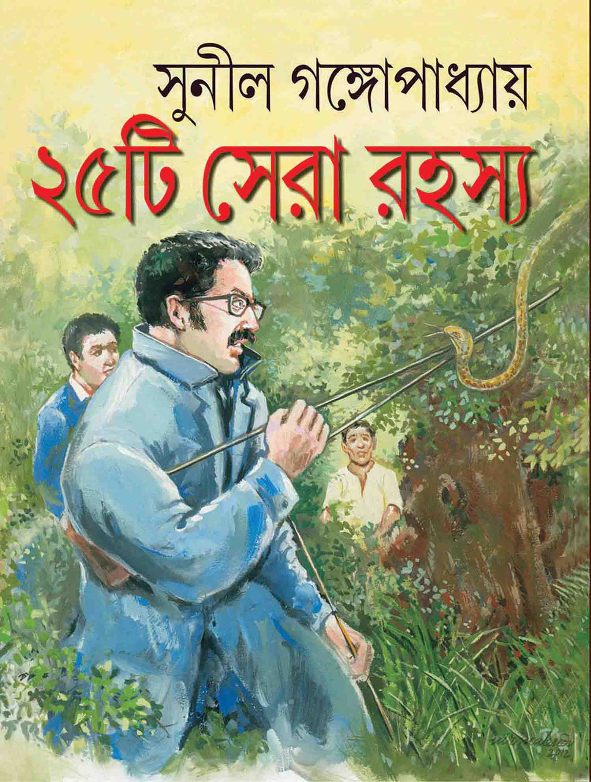 25TEE SERA RAHASYA - Retail Maharaj