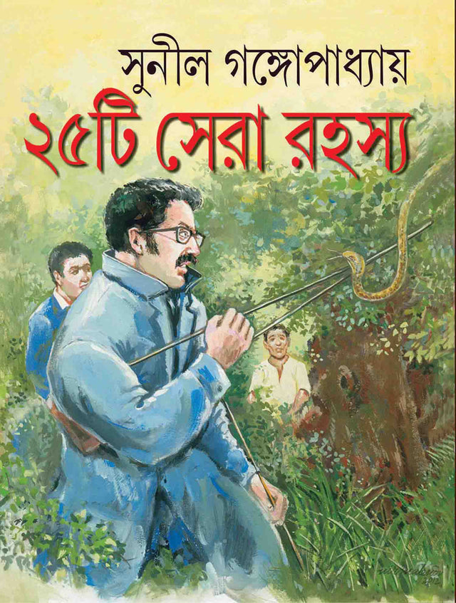 25TEE SERA RAHASYA - Retail Maharaj