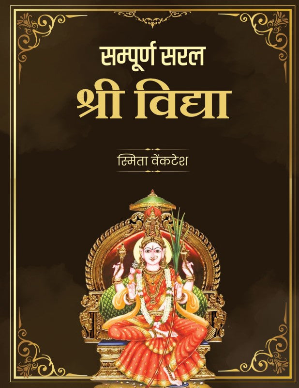Sampoorana Saral Sri Vidya: Bhog aur Moksha ki Kunji - Retail Maharaj