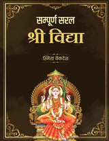 Sampoorana Saral Sri Vidya: Bhog aur Moksha ki Kunji - Retail Maharaj