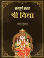 Sampoorana Saral Sri Vidya: Bhog aur Moksha ki Kunji - Retail Maharaj