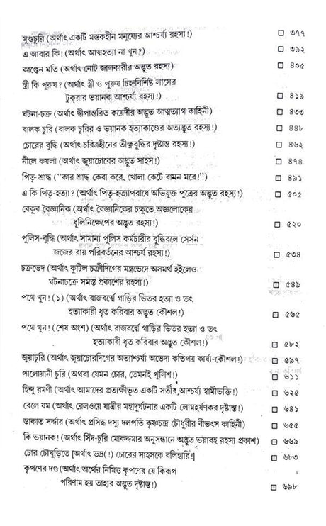 Darogar Daptar Vol 1, 2 , 3 & Police Kahini(Free) - Retail Maharaj