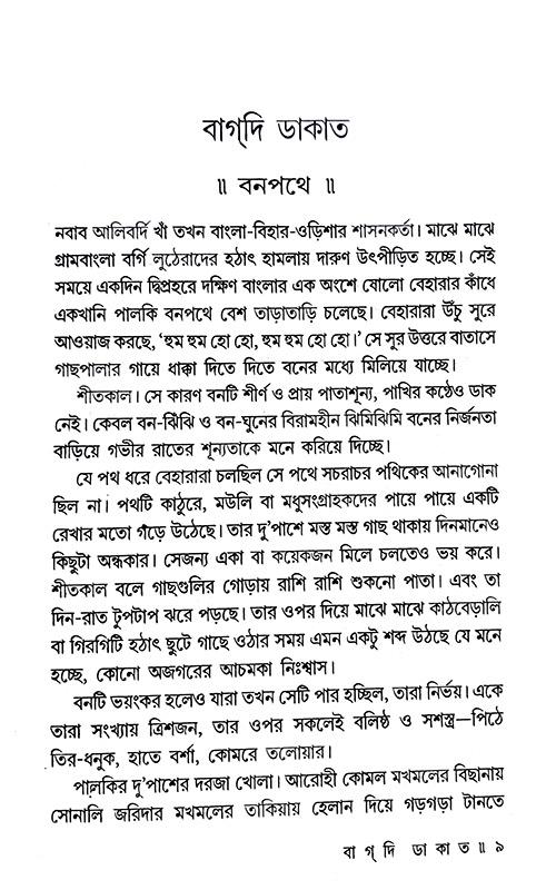 Banglar Dakat - Retail Maharaj
