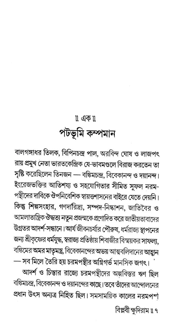 Khudiram Basu - Retail Maharaj