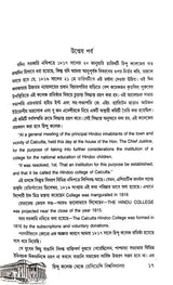 Hindu college theke Presidency Biswabidylay - Retail Maharaj