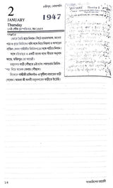 Satcholliser Diary - Retail Maharaj