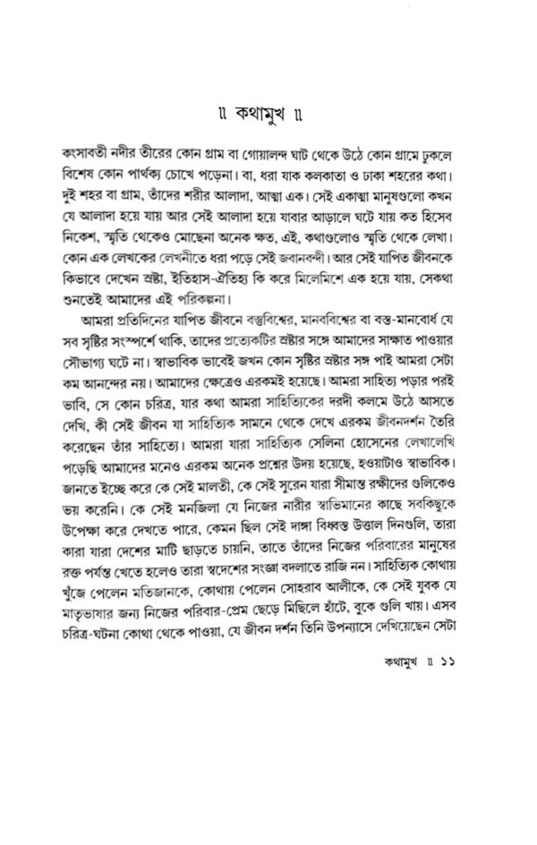 Kathay Kathay Selina Hossain - Retail Maharaj