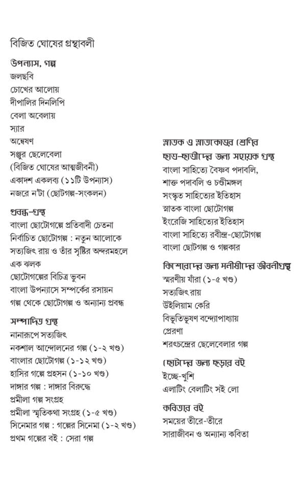 Bangla Chotogolpo O Golpokar - Retail Maharaj