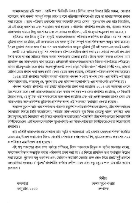 Deshbhag Bangla O Bangali - Retail Maharaj