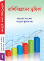 RASHI BIJNANER BHUMIKA-AU - Retail Maharaj
