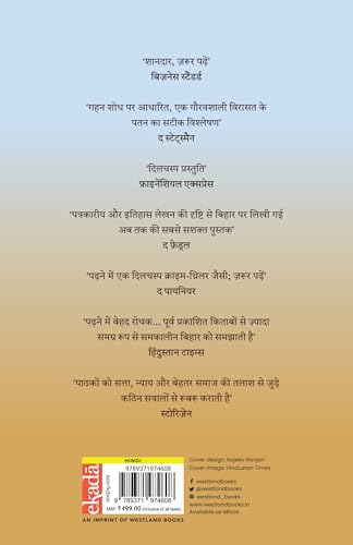Broken Promises: Bihar mein Jaati, Apraadh aur Rajneeti (Hindi) - Retail Maharaj