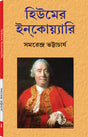 HUME’S ENQUIRY - Retail Maharaj