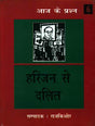 Harijan Se Dalit - Retail Maharaj