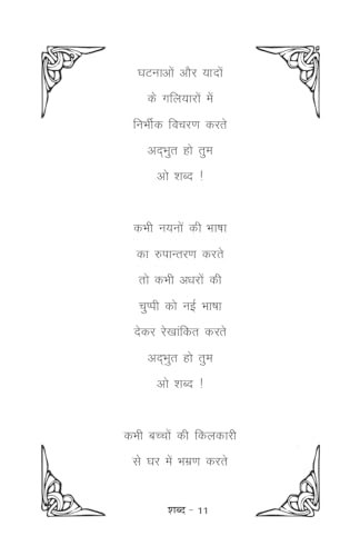 Shabd शब्द - Retail Maharaj
