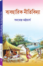 BYABAHARIK NITIBIDYA - Retail Maharaj