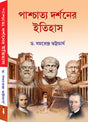 PASCHATYA DARSHANER ITIHAS - Retail Maharaj