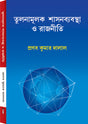 DEGREE PRACTICAL PHY. (P)-AU - Retail Maharaj