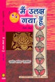 Mein Ulaz Gaya Hoon (Hindi Poetry) - Retail Maharaj