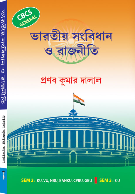 BHARATIYA SANGBIDHAN O RAJNITI - Retail Maharaj