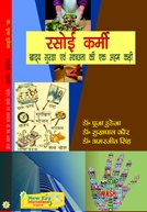 Rasoi Karmi: Khadya Suraksha avam Swachta Ki Ek Ahm Kari - Retail Maharaj