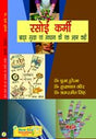 Rasoi Karmi: Khadya Suraksha avam Swachta Ki Ek Ahm Kari - Retail Maharaj