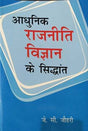 Aadhunik Rajneeti Vigyaan Ke Sidhant(Hindi) - Retail Maharaj