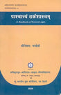 Paschatya tarksastra - Retail Maharaj