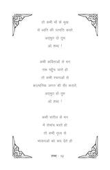 Shabd शब्द - Retail Maharaj