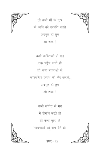 Shabd शब्द - Retail Maharaj