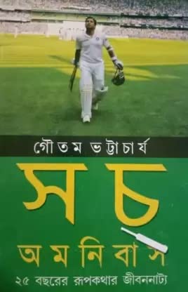 Sach Omnibas - Retail Maharaj