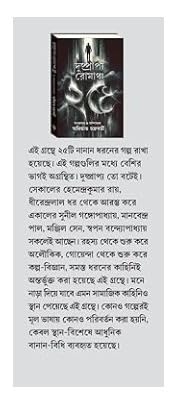 Dushprappo Romancho 25 (Bengali Version) - Retail Maharaj
