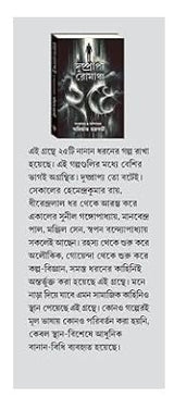 Dushprappo Romancho 25 (Bengali Version) - Retail Maharaj