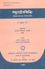 Madhuradvaitasiddhi - Retail Maharaj