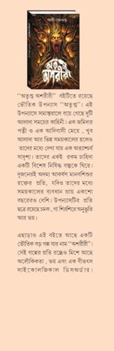 Atripta Ashariri || Pallavi Sengupta's horror novel is coming back after almost three years || Trending - Retail Maharaj