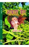 Aakash Bel (Short Stories) - Retail Maharaj
