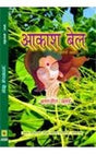 Aakash Bel (Short Stories) - Retail Maharaj