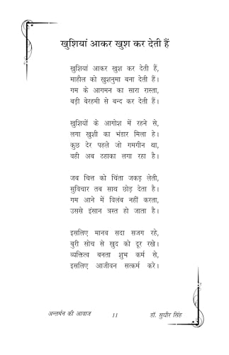 Antarman ki awaz अंतर्मन की आवाज (Hindi poetry) - Retail Maharaj