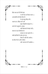 CHETNA (चेतना) काव्य संग्रह - Retail Maharaj