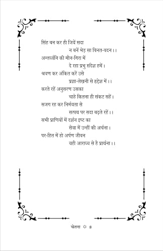 CHETNA (चेतना) काव्य संग्रह - Retail Maharaj