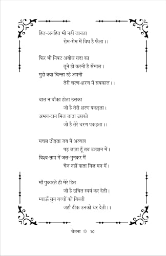 CHETNA (चेतना) काव्य संग्रह - Retail Maharaj