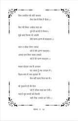 CHETNA (चेतना) काव्य संग्रह - Retail Maharaj