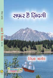 Safar Hei Zindgi (Hindi Poetry) Paperback - Retail Maharaj