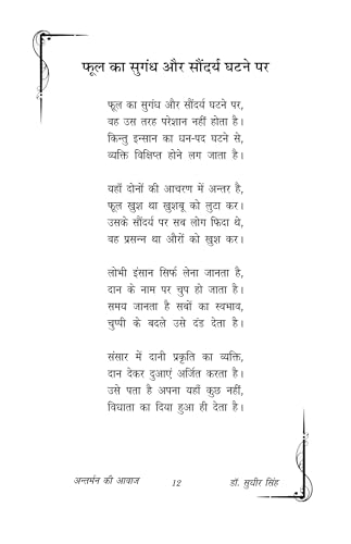 Antarman ki awaz अंतर्मन की आवाज (Hindi poetry) - Retail Maharaj