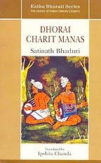 DHORAI CHARIT MANAS - Retail Maharaj