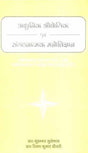 Aadhunik Audyogik Evam Sangathanaatmak Manovigyaan: Modern Industrial And Organizational Psychology - Hindi - Retail Maharaj