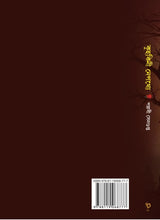 Kuhakini Nepothey (Bengali Version) - Retail Maharaj