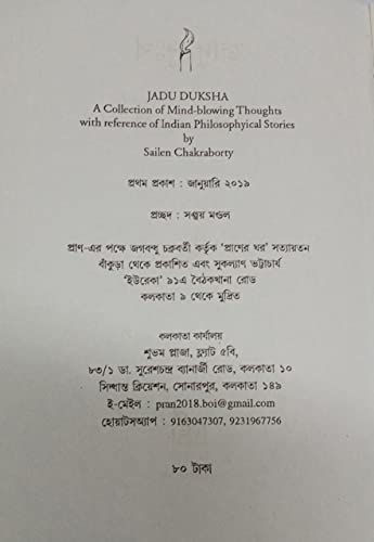 Jadu Duksha (Bengali Version) - Retail Maharaj