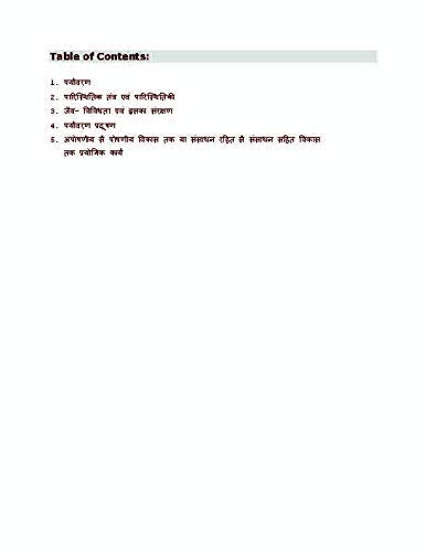 Paryavaran Vigyan - Retail Maharaj